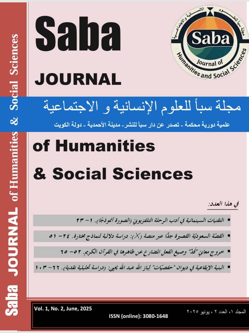 مجلة سبأ للعلوم الإنسانية والاجتماعية محتويات العدد 2